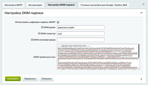Отправка почты через SMTP с подписью DKIM