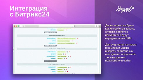 Интеграция заказов с Битрикс24