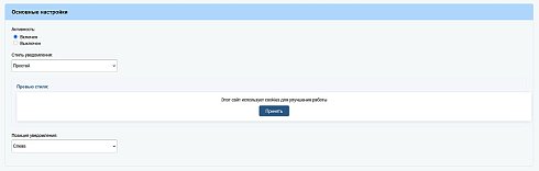 Уведомление об использовании cookies