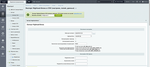 Экспорт/Импорт Highload-блоков в CSV, JSON