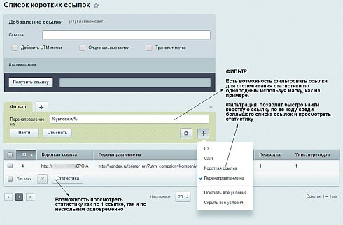 BXmaker. Короткие ссылки и UTM метки