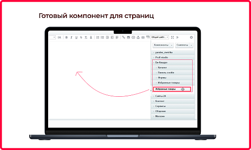 Bquadro: Избранные товары (добавление в избранное на сайте) Pro