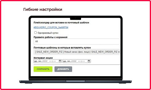 Bquadro: Генератор купонов (промокоды)