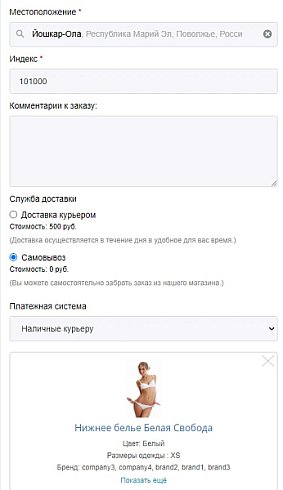 Scoder: Шаблон формы заказа с управляемой корзиной