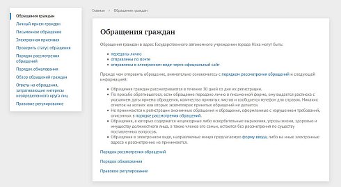 Мибок: Модуль рассмотрения обращений (интернет-приемная)