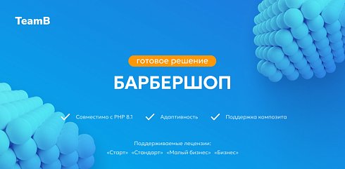 Team-B: BarberShop - барбершоп, парикмахерская, салон красоты, корпоративный сайт
