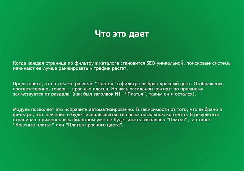 Автогенератор SEO умного фильтра: мета, sitemap, хлебные крошки и перелинковка