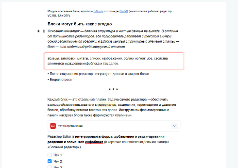 Блочный редактор