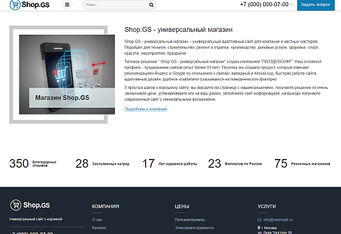 Shop.GS - универсальный магазин