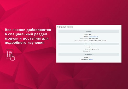 Простые формы: заказать звонок, купить в 1 клик, обратная связь, sms, email, telegram, popup-форма
