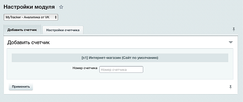 MyTracker - Аналитика от VK