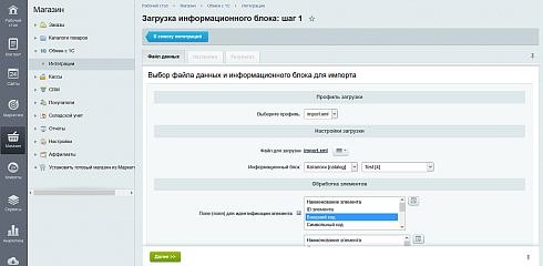 Импорт каталога товаров из 1С, МойСклад и business.ru