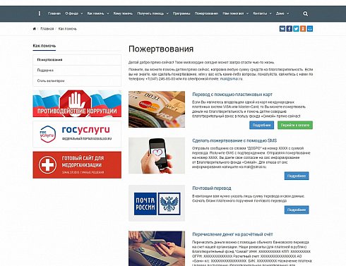 SIMAI: Сайт благотворительного фонда – адаптивный с версией для слабовидящих