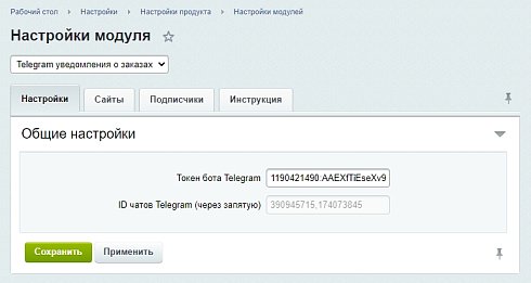 Telegram уведомления о заказах