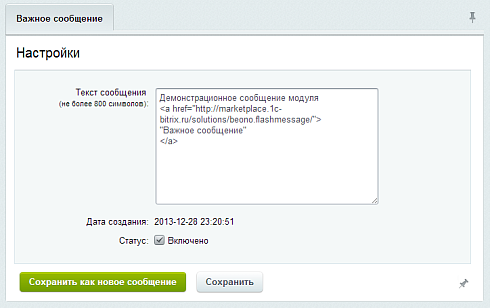 Важное сообщение