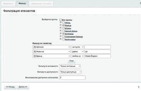 CSV экспорт с фильтром товаров. Выгрузка товаров в Excel файл