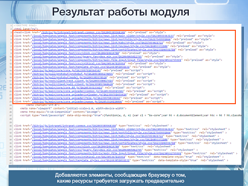 Предзагрузчик ресурсов