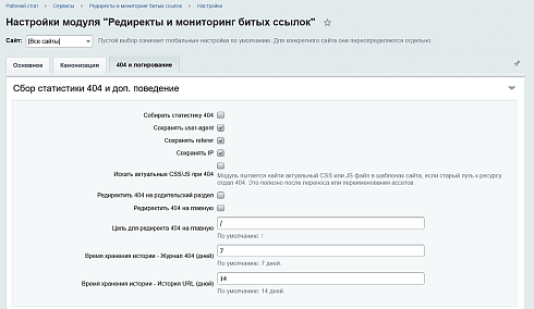 Редиректы и мониторинг битых ссылок