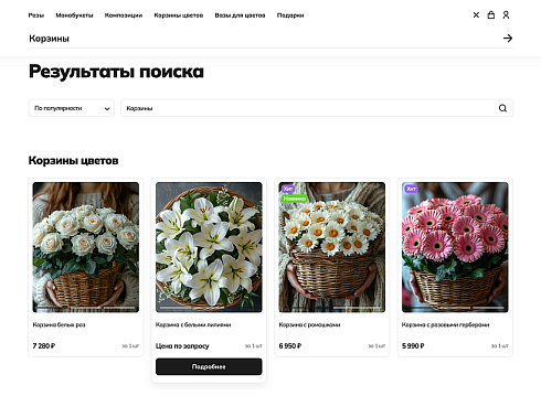 ОТРАСЛЕВОЙ ИНТЕРНЕТ-МАГАЗИН ЦВЕТОВ, БУКЕТОВ И ПОДАРКОВ «КРАЙТ: FLOWERS»