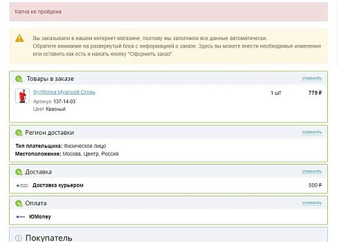 Google reCAPTCHA - улучшенная капча