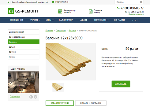 GS: Ремонт квартир, домов