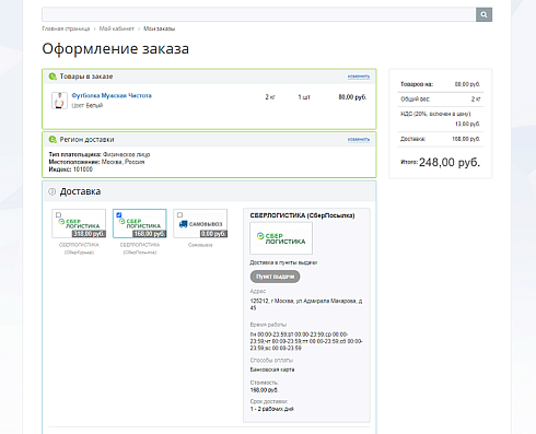 СБЕРЛОГИСТИКА