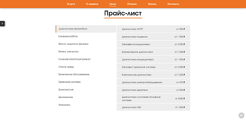 Сайт автосервиса с формой записи