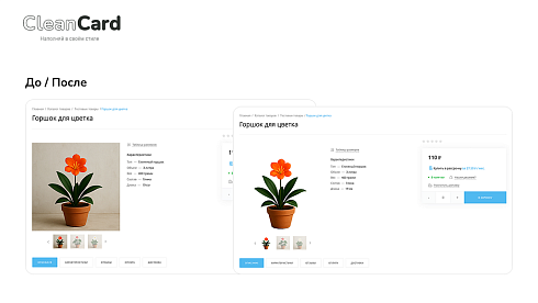 CleanCard — массовое автоудаление фона с изображений