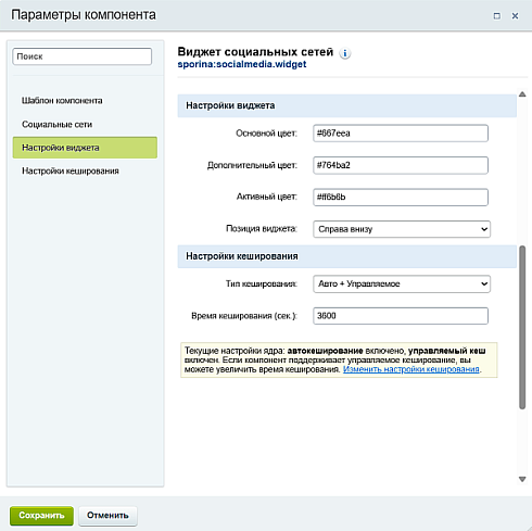 Виджет социальных сетей