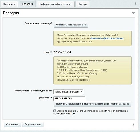 Город по IP, определение местоположения для доставки