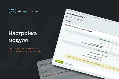 Уведомления о заявках в Telegram