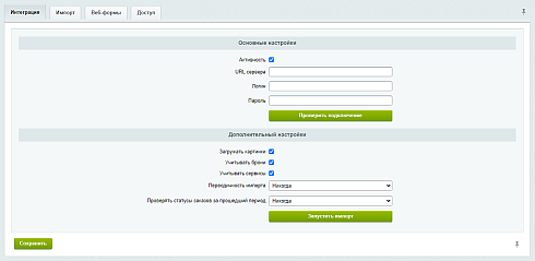 Интеграция с CRM WS. Автопрокат