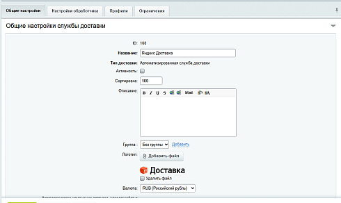 Яндекс Доставка (v 2.2) (Boxberry)