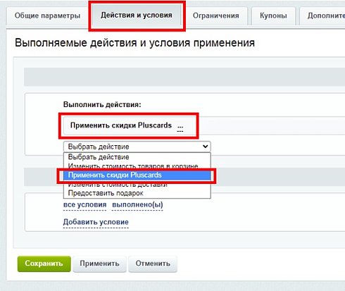 Интеграция с PlusCards