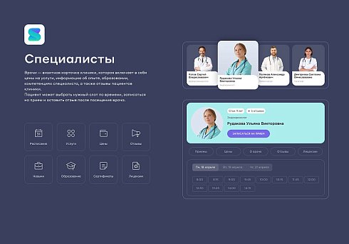 Сайт клиники, медицинского центра
