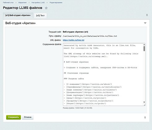 Аритин: Генератор llms.txt для LLM (AI)