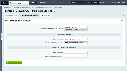 AWZ: Html в Rich Content
