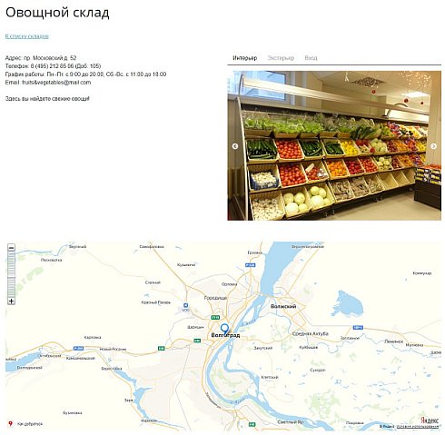 SMART-склады (ЧПУ, группировка по городам, слайдер, фото и xml-фид для Яндекс Бизнес)