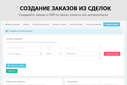 Гибкая интеграция заказов и забытых корзин с Битрикс24