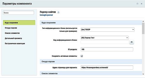 Парсер сайтов