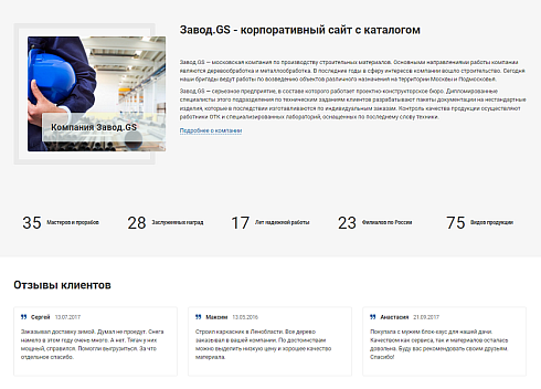 Завод.GS - 2.0 сайт производственной компании