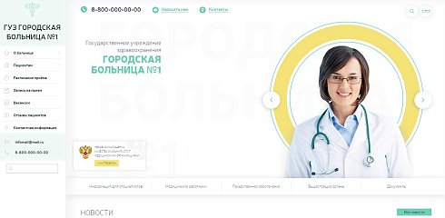 Адаптивный сайт медицинской организации с версией для слабовидящих