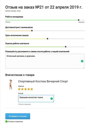 Сборщик отзывов