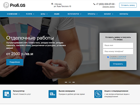 Profi.GS  – сайт компании по ремонту и строительству