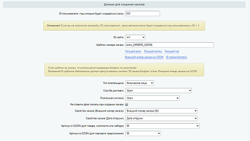 WBS24: Получение заказов с OZON (ОЗОН) по API (LITE)