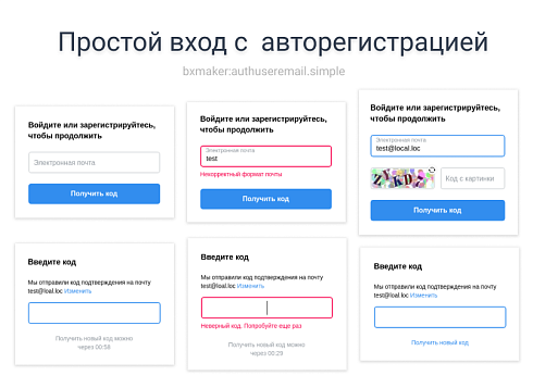 BXmaker. Авторизация по коду из Email письма