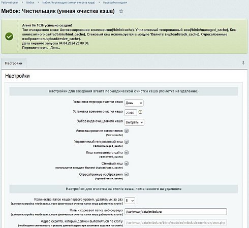 Мибок: Чистильщик (умная очистка кеша)