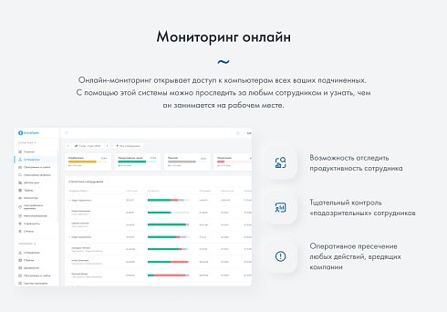 ИНСАЙДЕР - система мониторинга, контроля и комплексной оценки эффективности работы персонала