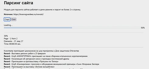 Парсер сайтов