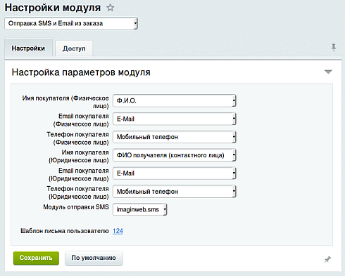 Отправка SMS и Email из заказа